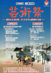 2025年10月5日(土)第63回三島市民芸術祭