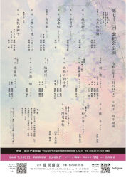 2025年11月8日(土)第73回紫紅会公演