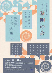 2025年11月8日(土)第73回紫紅会公演
